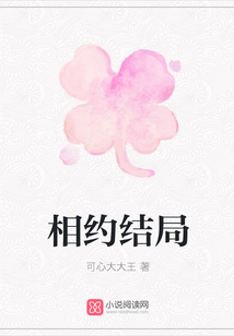 相約結局