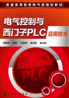 电气控制与西门子PLC应用技术