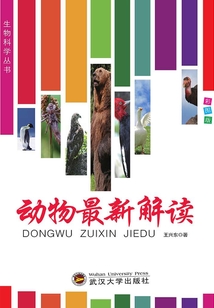動(dòng)物最新解讀