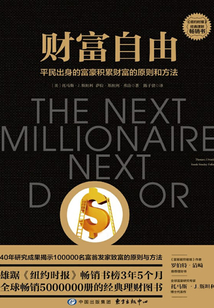財富自由
