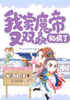 我家魔帝又双叒犯病了在线阅读