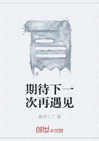期待下一次再遇見在線閱讀