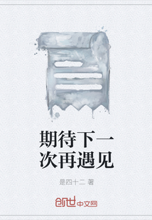 期待下一次再遇見