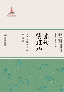 東北偵探記