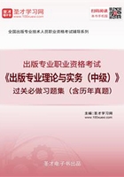 2019年出版专业职业资格考试《出版专业理论与实务（中级）》过关必做习题集（含历年真题）