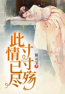此情已盡寸寸殤