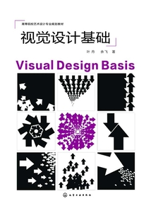 視覺設(shè)計(jì)基礎(chǔ)