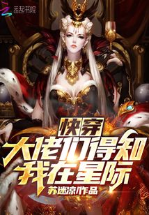 快穿大佬們得知我在星際