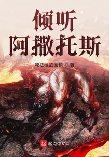 傾聽阿撒托斯