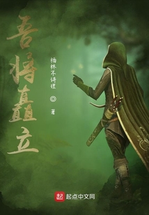 吾將矗立