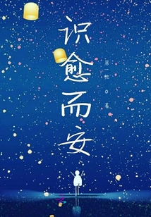 識愈而安