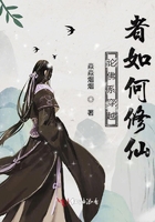 論佛系穿越者如何修仙在線閱讀