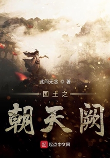 国土之朝天阙