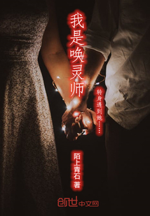 我是喚靈師