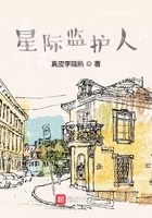 超能監護人在線閱讀