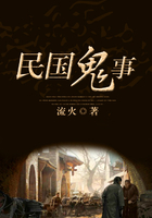 民國鬼事在線閱讀