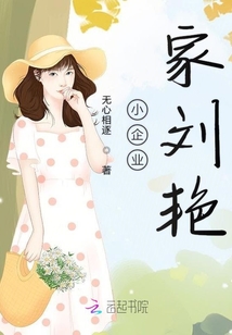 小企業家劉艷
