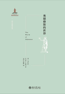 奧德修斯的世界