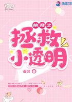 快穿之拯救小透明在線閱讀