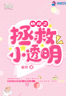 快穿之拯救小透明