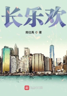 長樂歡