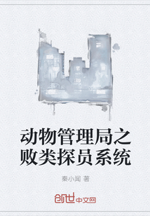 動物管理局之敗類探員系統