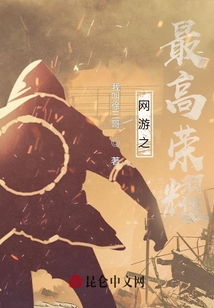 網(wǎng)游之最高榮耀