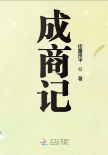 成商記