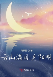 云山滿目夕陽(yáng)明