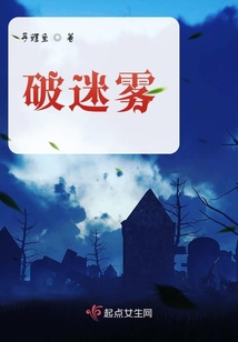 破迷霧