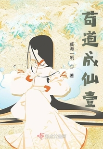 茍道成仙壹