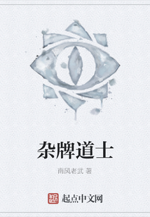 雜牌道士