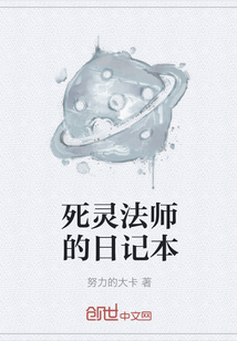 死靈法師的日記本