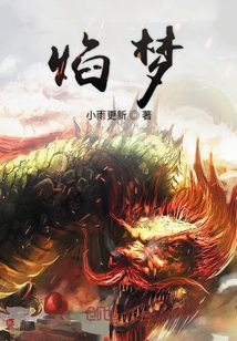 焰夢(mèng)