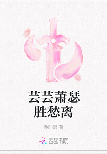 蕓蕓蕭瑟勝愁離