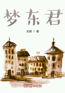 夢東君