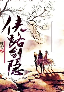 俠路劍隱