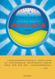 追求的過程最美