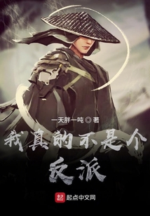 我真的不是個反派
