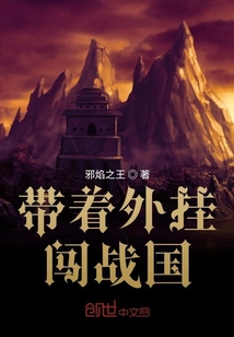 帶著外掛闖戰國
