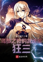 斗罗之我的武魂是狂三在线阅读