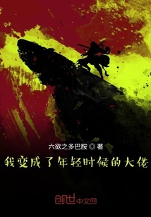 我變成了年輕時候的大佬