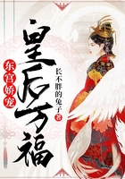 東宮嬌寵，皇后萬福在線閱讀