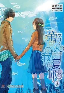 第13次我愛(ài)你②