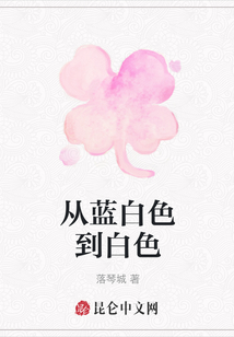 從藍白色到白色
