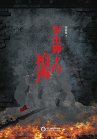 羅山腳下的槍聲在線閱讀