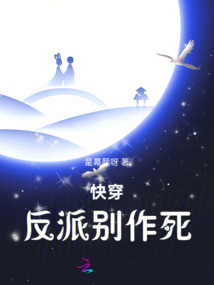 快穿,反派別作死