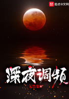 深夜調頻在線閱讀