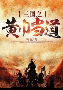 三國之黃巾當道