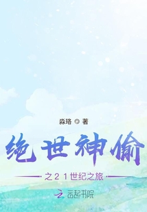 絕世神仙之21世紀之旅